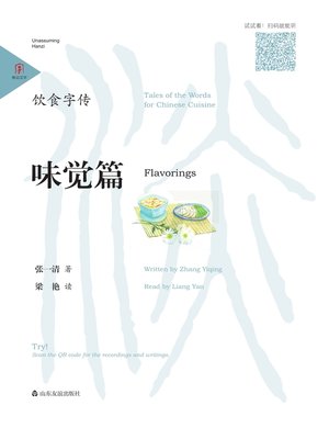 cover image of 味觉篇